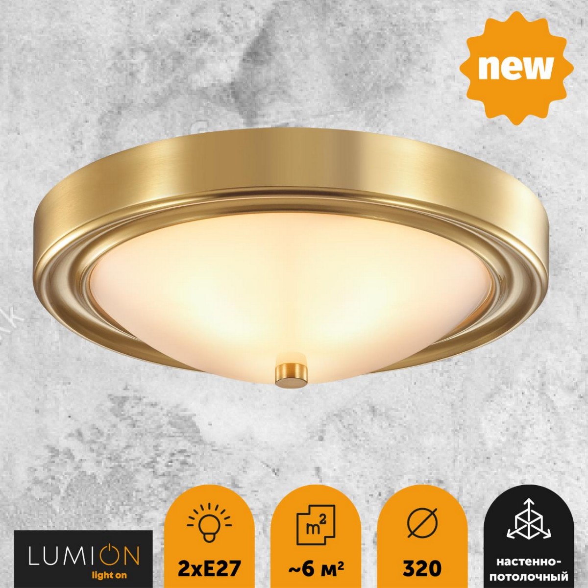 Настенно-потолочный светильник LUMION 5259/2C NINA