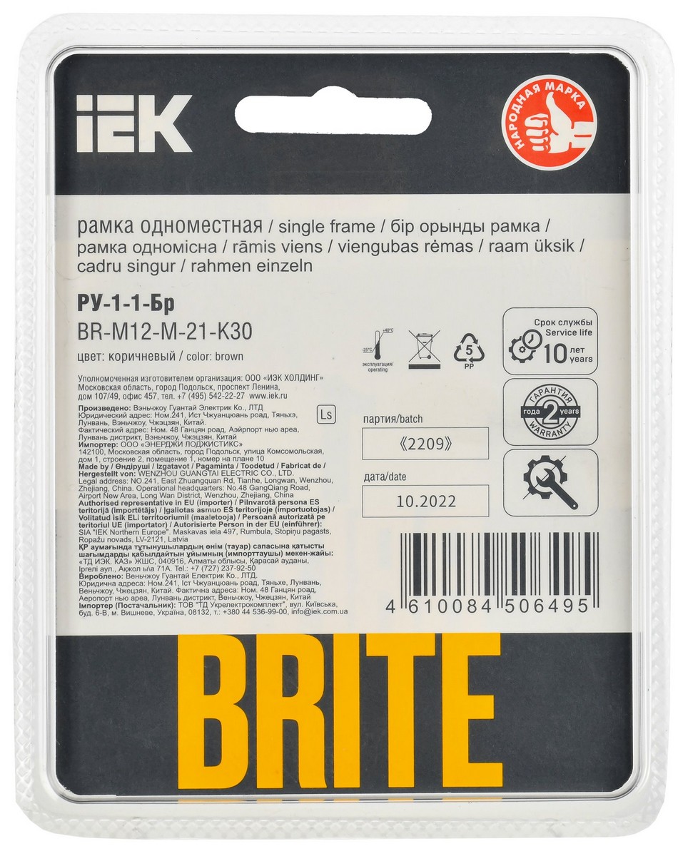 Рамка IEK BRITE DECOR Коричневый металл скругл.угол 1-мест. РУ-1-1-Бр RE AL BR-M12-M-21-K30