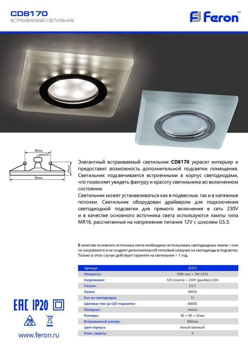 Светильник встраиваемый Feron CD8170 с LED подсветкой MR16 белый матовый квадрат 32571