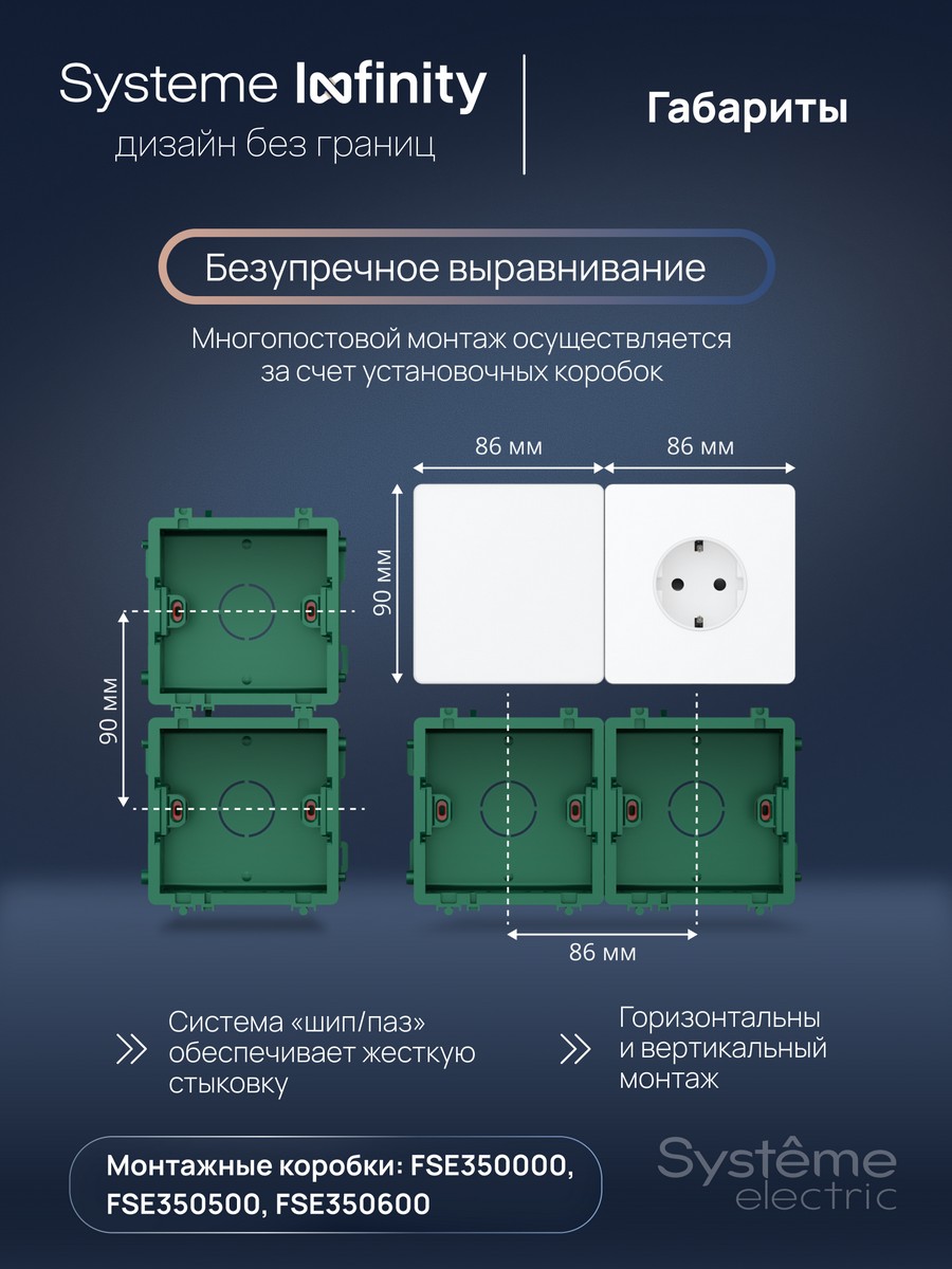 Датчик Systeme Electric Infinity Полярная ночь движения 100Вт FSE001037