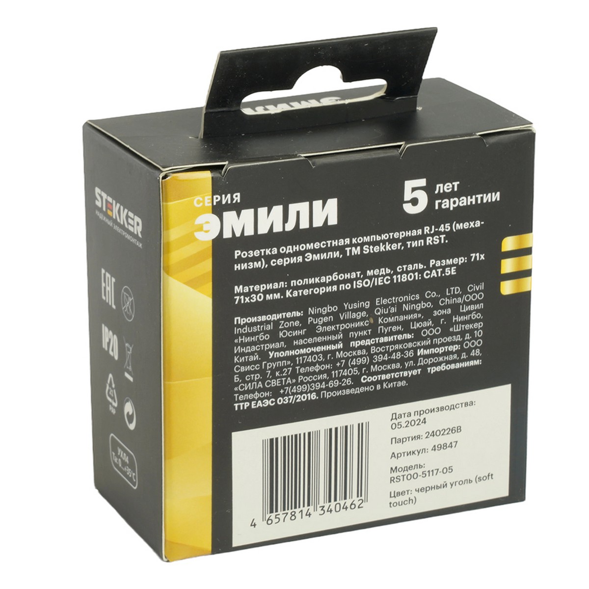 Розетка компьютерная 1-ая RJ-45 STEKKER Эмили RST00-5117-05 черный уголь soft touch 49847