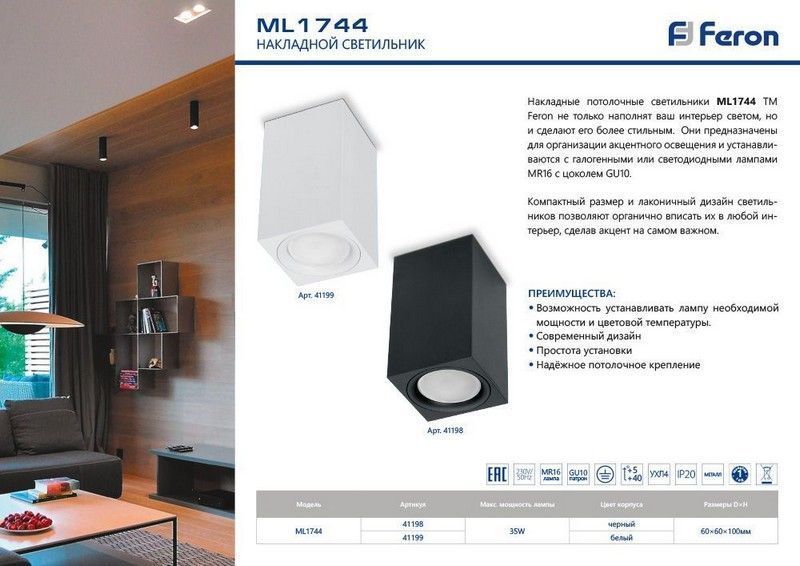 Светильники споты светодиодные Светильник спот потолочный Feron ML1744 GU10 черный 41198 