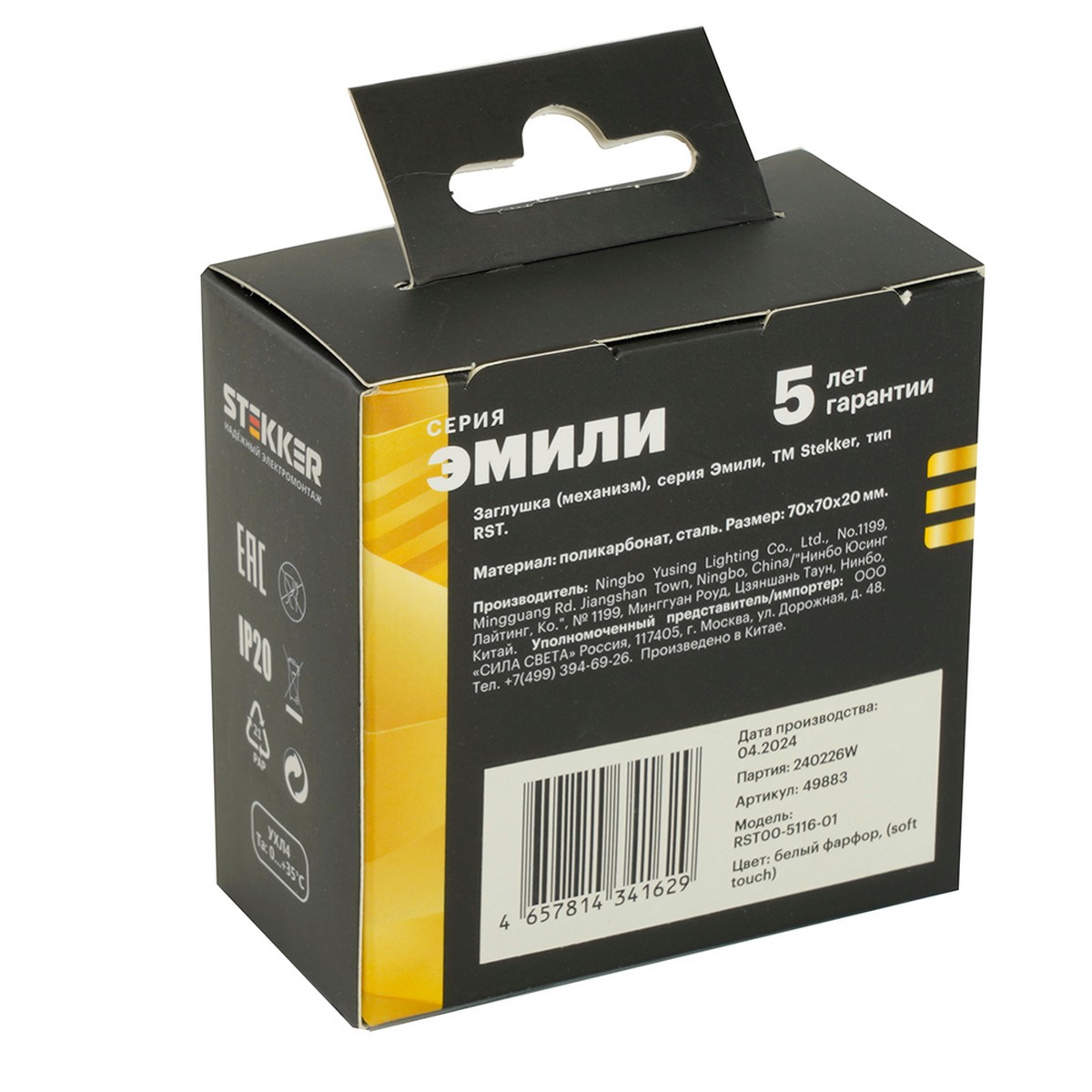 Эмили - Розетки и выключатели Stekker Заглушка STEKKER Эмили RST00-5116-01 белый фарфор soft touch  49883