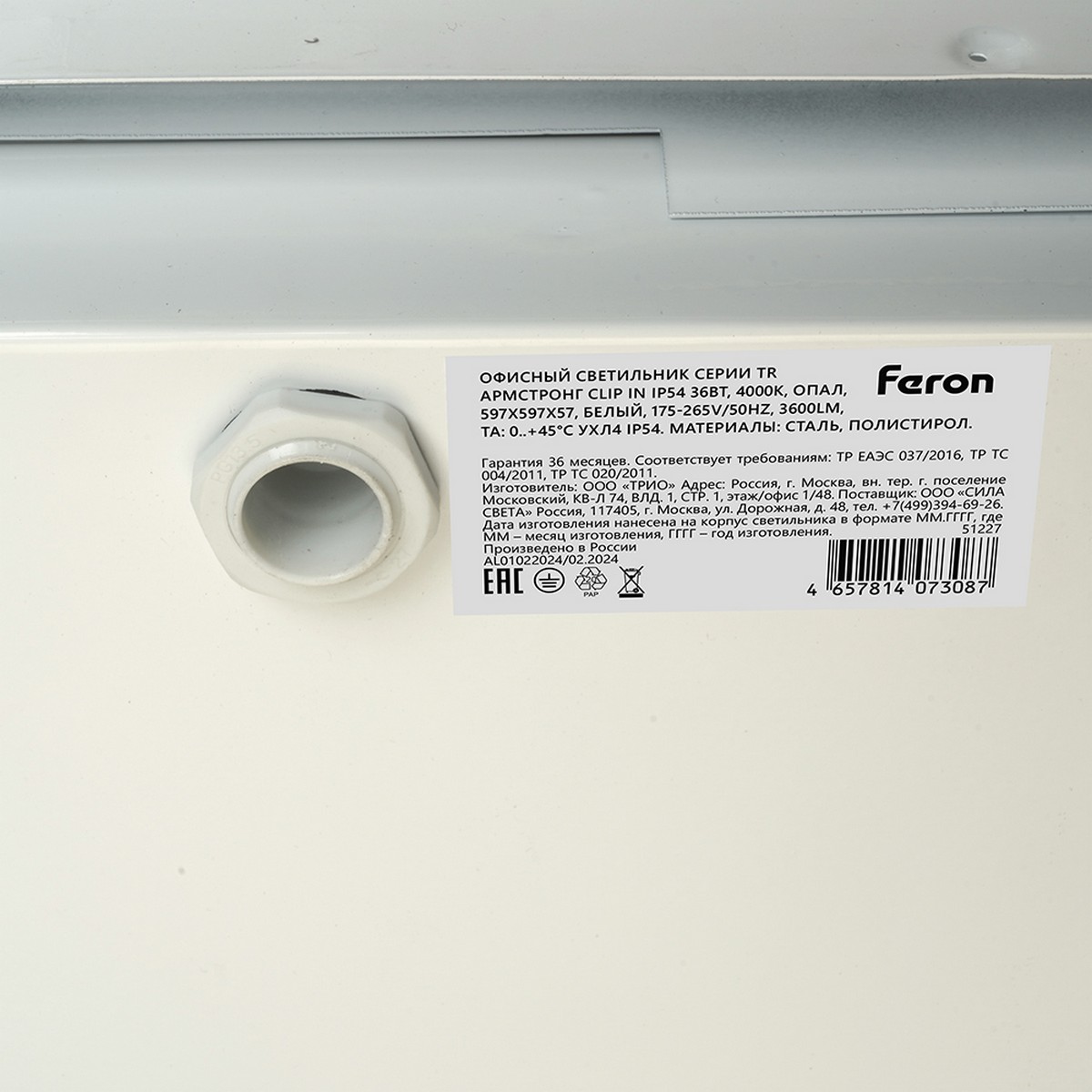Офисный светильник FERON TR Армстронг Clip In IP54 36Вт 4000К, опал 51227