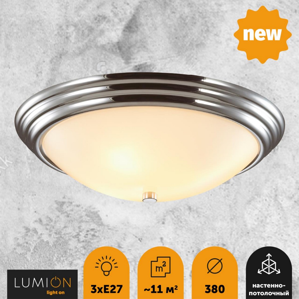 Настенно-потолочный светильник LUMION 5261/3C KAYLA