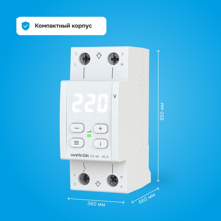 Реле напряжения и контроля фаз Реле напряжения Welrok D2-50 50А (max 60A) 4660251140052 