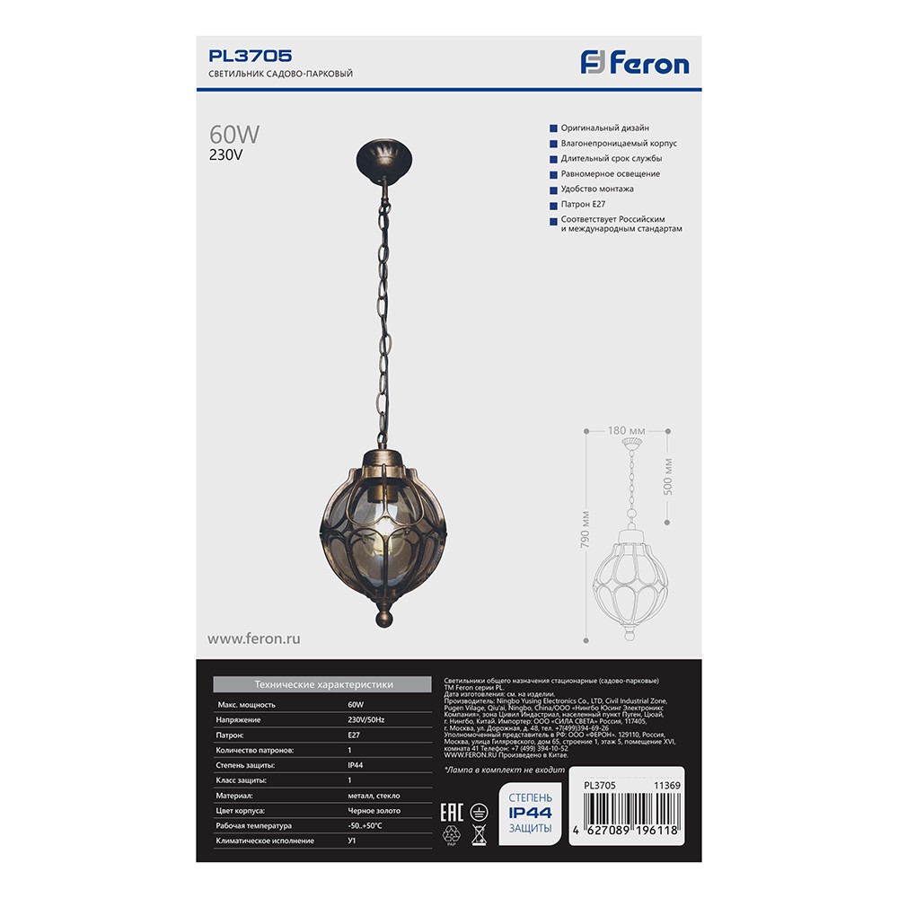 Светильник садово-парковый Feron PL3705  круглый на цепочке 60W 230V E27 черное золото 11369