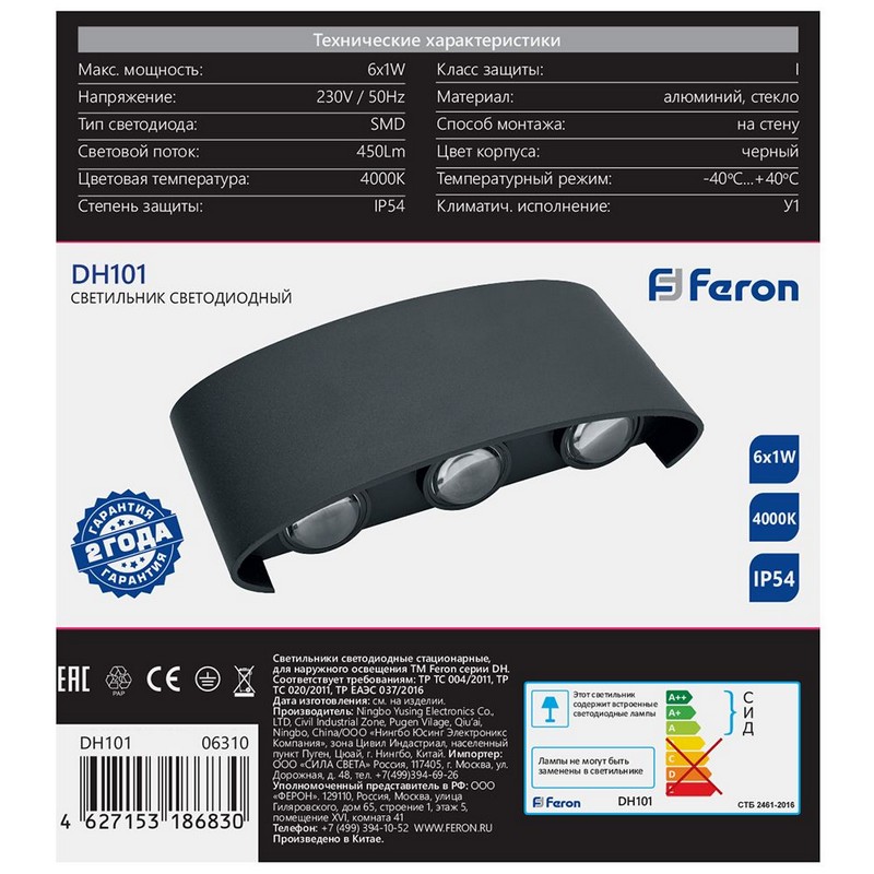 Светильник уличный светодиодный Feron DH101 6*1W 450Lm 4000K черный 06310