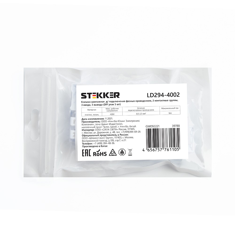 Клемма монтажная д/ подкл. фазн. проводников STEKKER, LD294-4002, 2 контактные группы, (DIY упак 5 шт) 39788