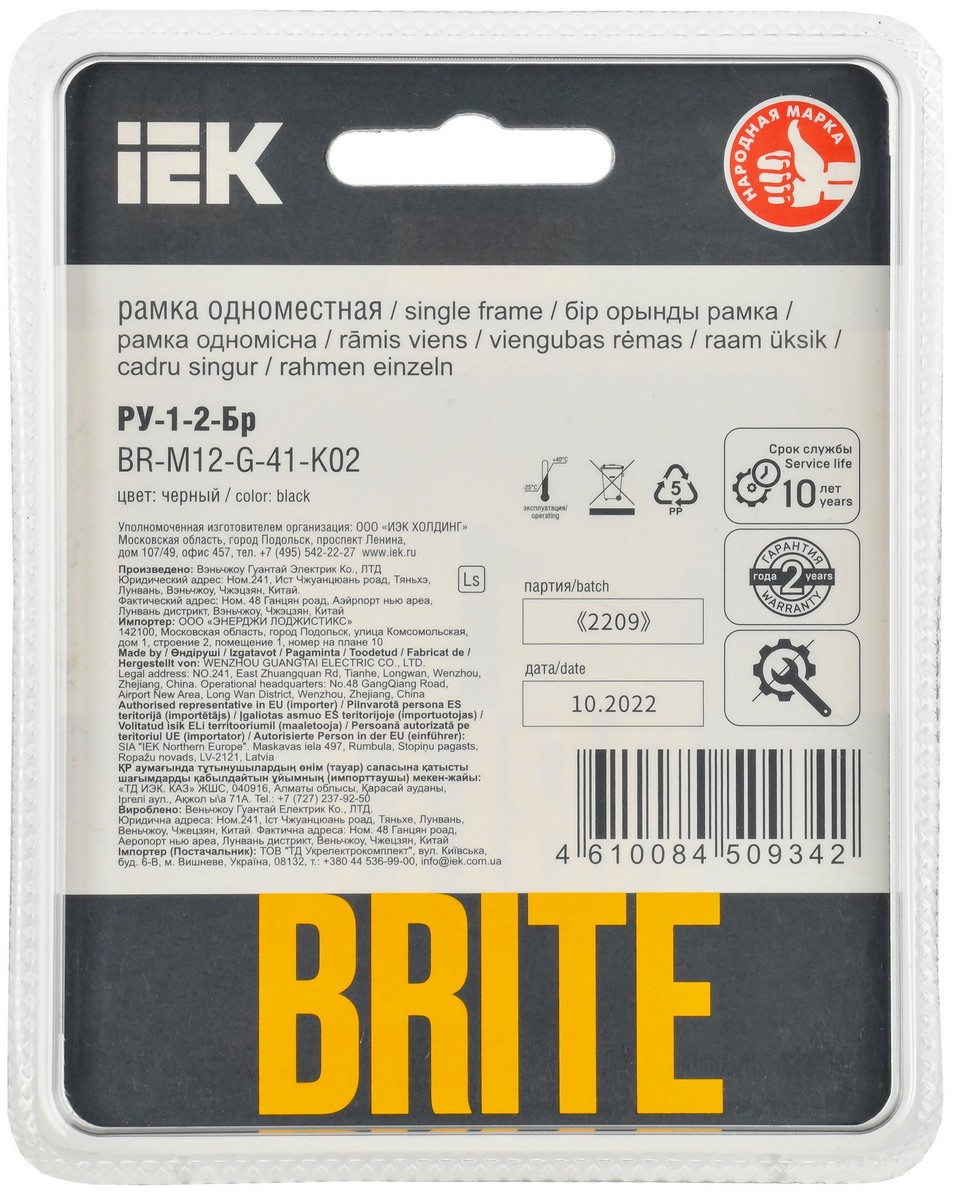Рамка IEK BRITE DECOR Черный матовый стекло скругл.угол 1-мест. РУ-1-2-Бр RE BR-M12-G-41-K02