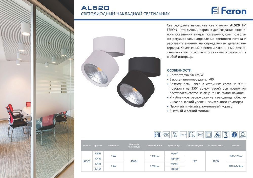Светильники споты светодиодные Светильник спот Feron AL520 15W 4000K белый 32461 