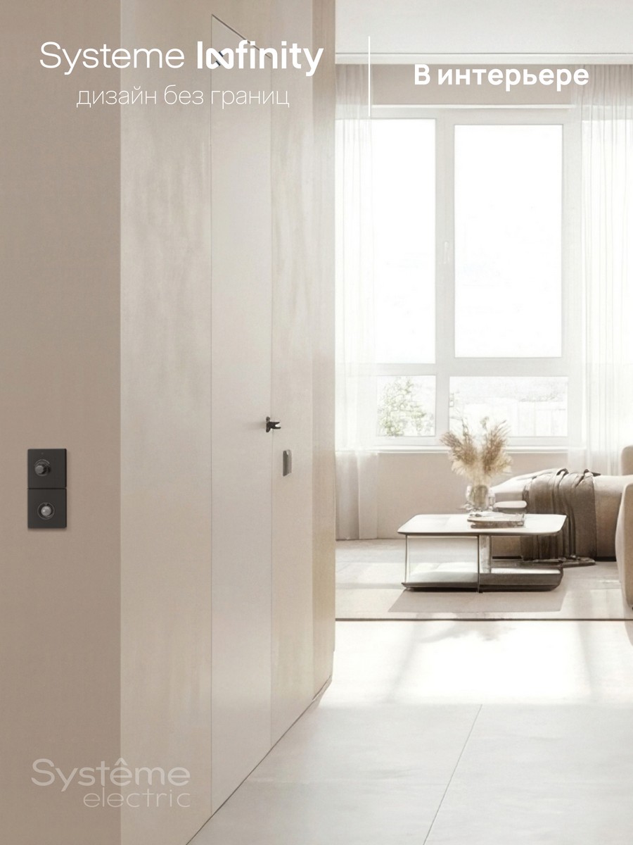 Датчик Systeme Electric Infinity Вулканический пепел движения 100Вт FSE000737
