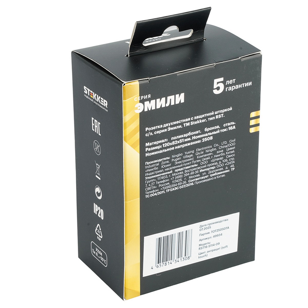 Эмили - Розетки и выключатели Stekker Розетка 2-ая с защитной шторкой с/з 16A STEKKER Эмили RST16-5114-09 антрацит soft touch 49934