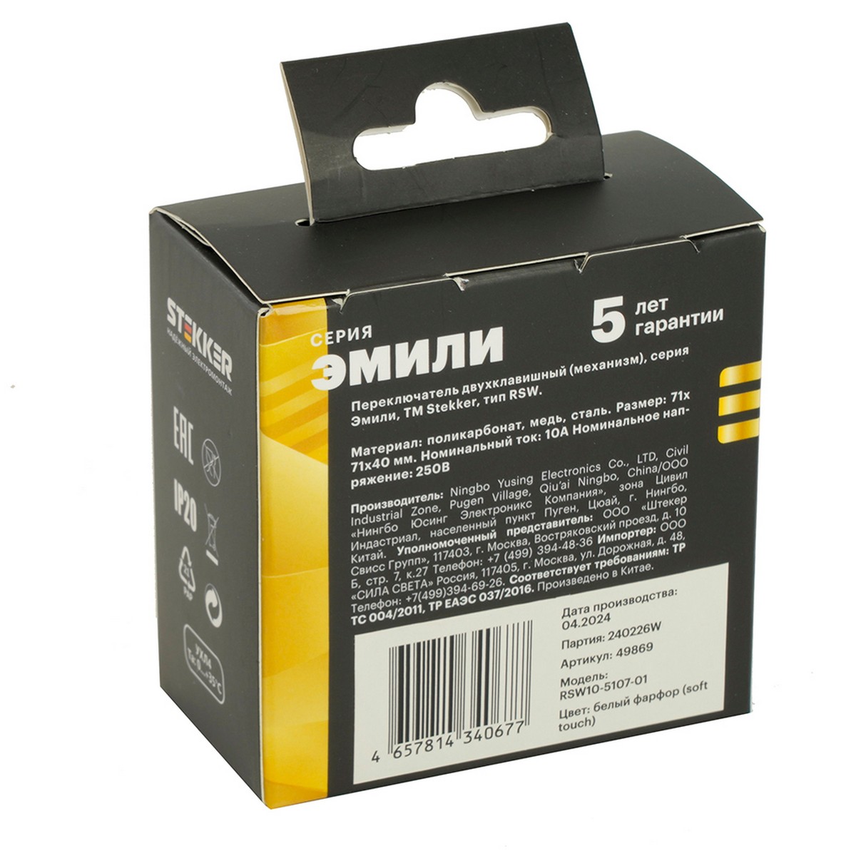 Эмили - Розетки и выключатели Stekker Переключатель 2-клавишный STEKKER Эмили RSW10-5107-01 белый фарфор soft touch 49869