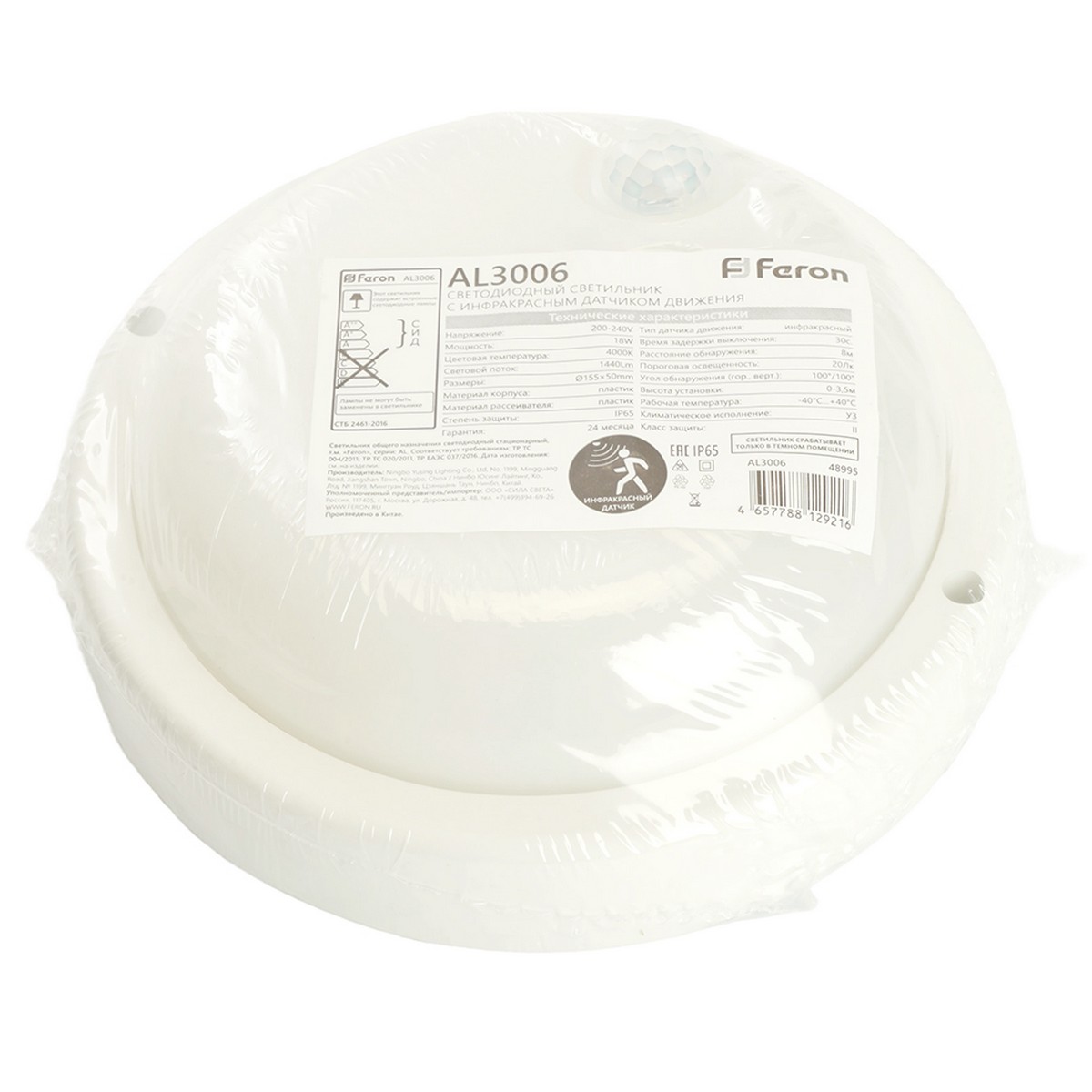 Светодиодные светильники ЖКХ Светильник светодиодный пылевлагозащищенный Feron AL3006 с ИК-датчиком 18W 4000K IP65 белый 48995 