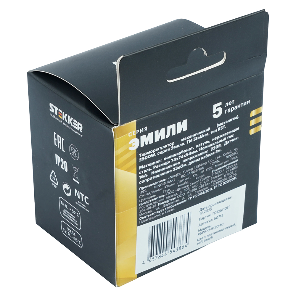Терморегулятор механический STEKKER Эмили RSW00-5120-10 платиново-серый soft touch 50712