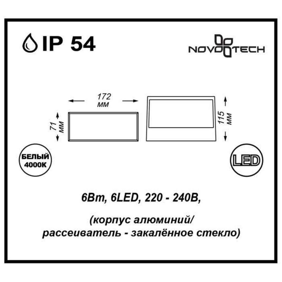 Декоративный светодиодный уличный настенный светильник NOVOTECH 357228 SUBMARINE