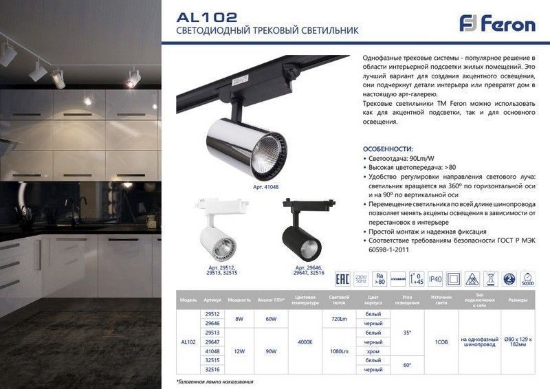 Трековые светодиодные светильники Светодиодный светильник Feron AL102 трековый на шинопровод 12W 4000K белый 60 градусов 32515 