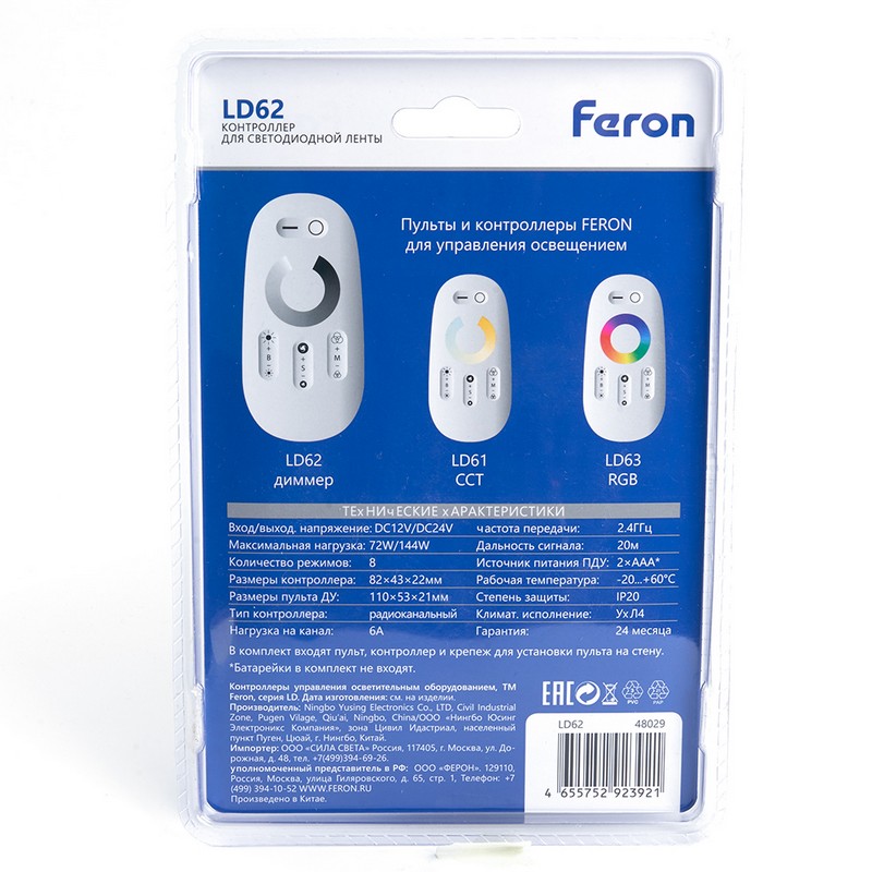 Контроллер Feron LD62 диммер с пультом 12-24V для светодиодной ленты  48029