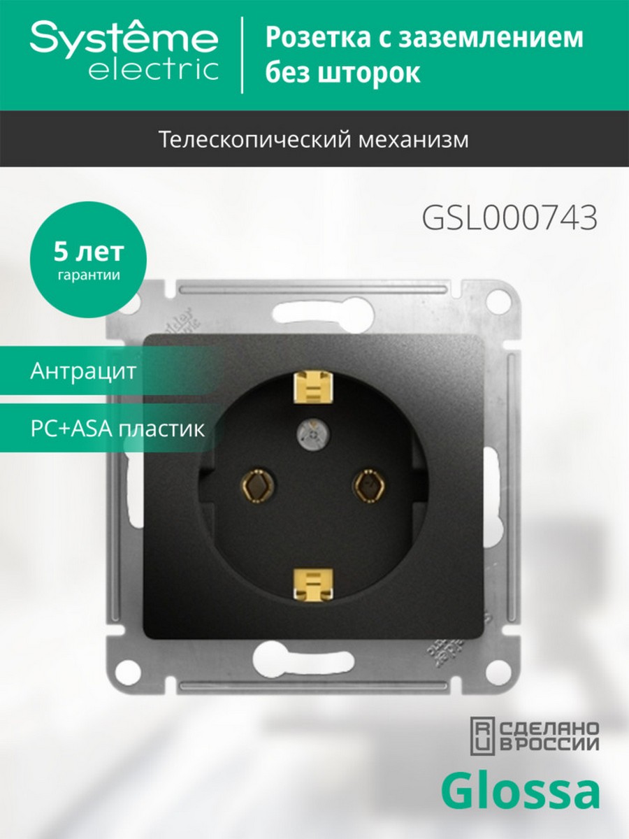 Розетка Systeme Electric Glossa Антрацит с заземлением, 16А механизм GSL000743