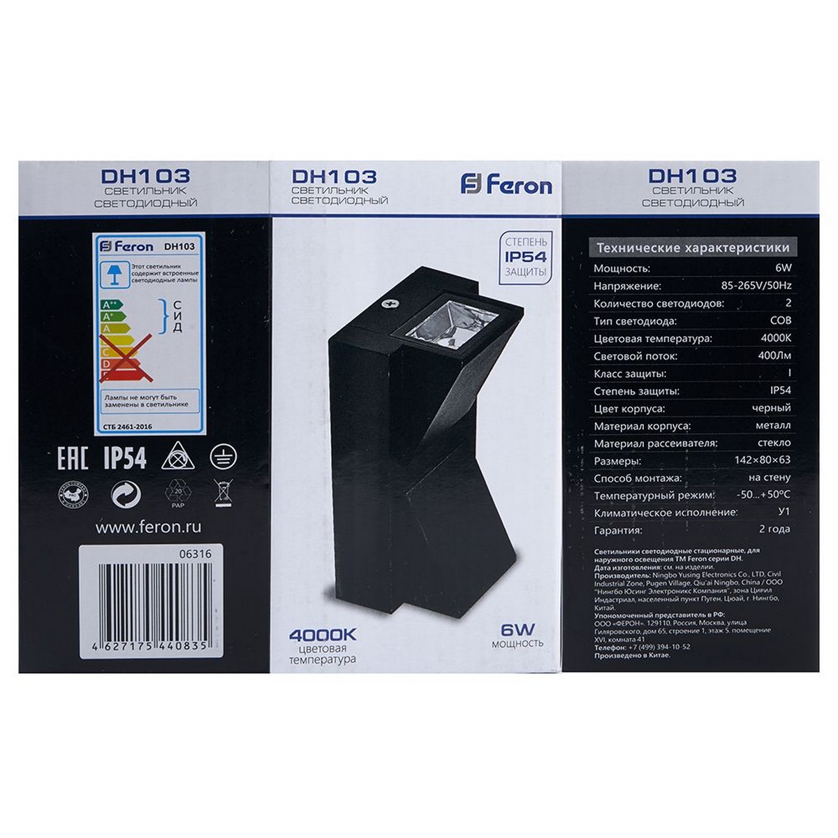 Уличные настенные светильники Светильник уличный светодиодный Feron DH103 2*3W 400Lm 4000K черный 06316 