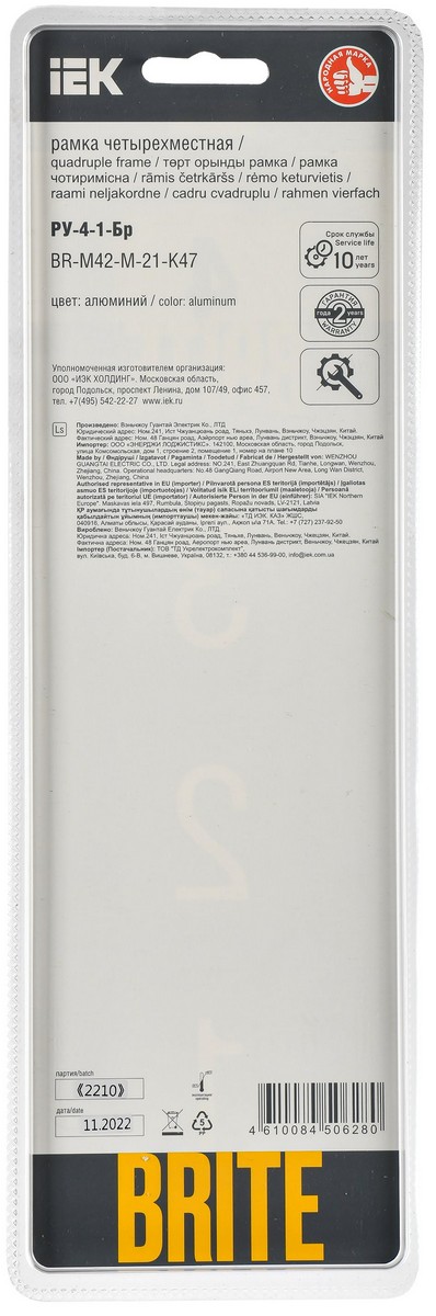 Рамка IEK BRITE DECOR алюм метал. скругл.угол 4-м РУ-4-1-Бр RE AL BR-M42-M-21-K47