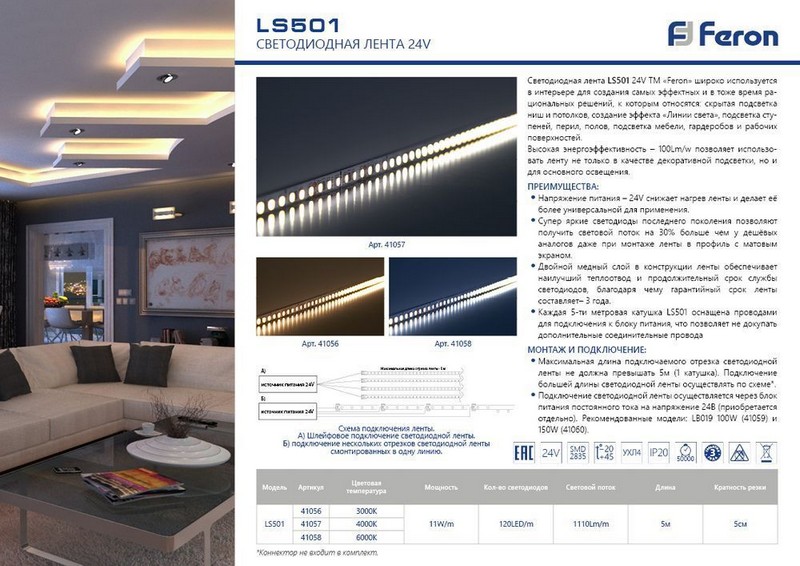 Лента светодиодная Feron LS501 120SMD(2835)/м 11Вт/м 24V 4000К IP20 5 метров 41057