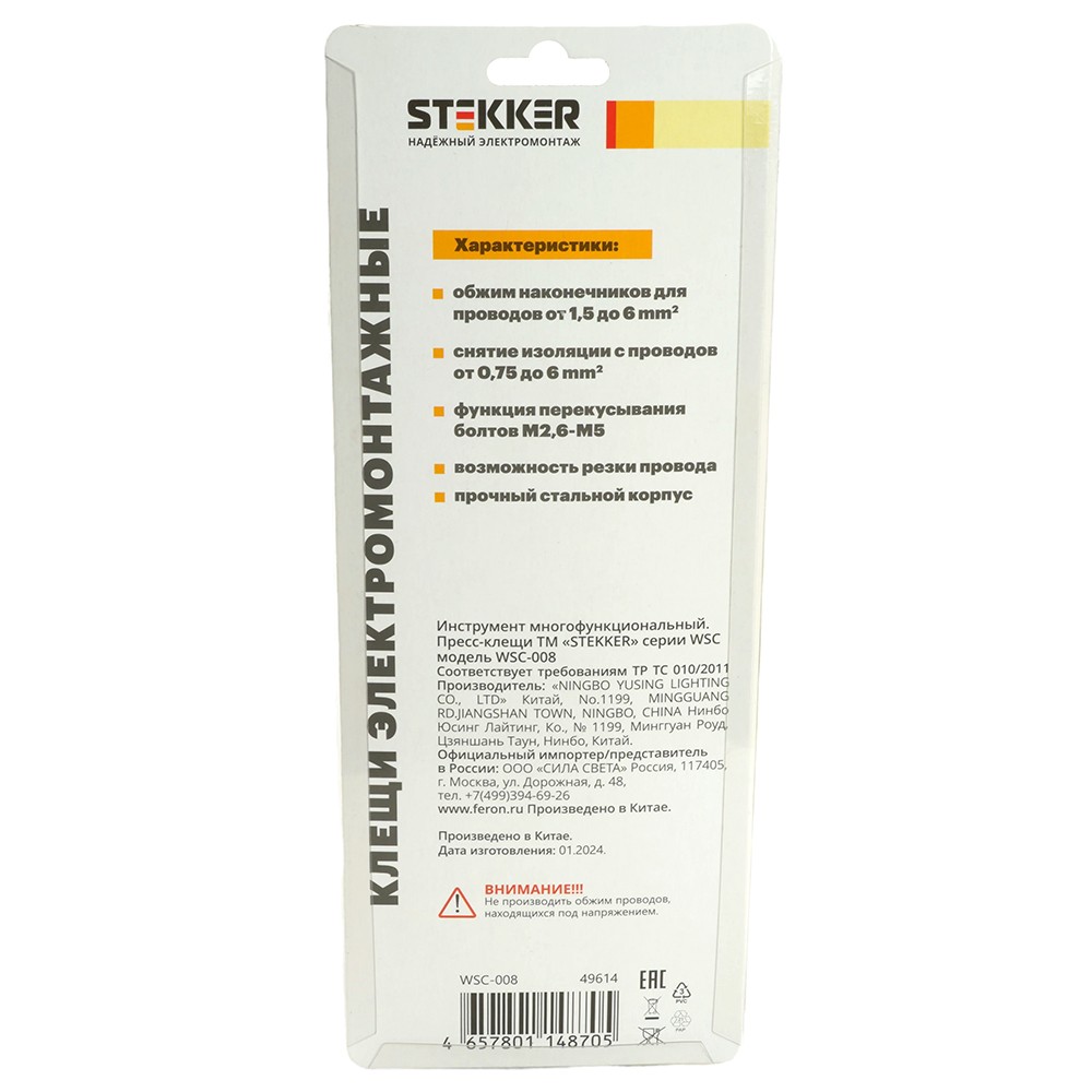 Пресс клещи STEKEKR WSC-008 многофункциональные до 6 мм2 49614