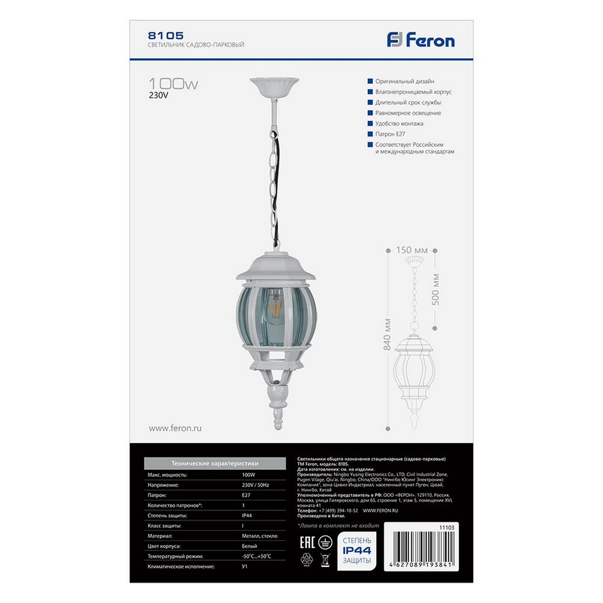 Уличные светильники на цепочке Уличный светильник Feron 8105 восьмигранный на цепочке 100W E27 230V, белый 11103 