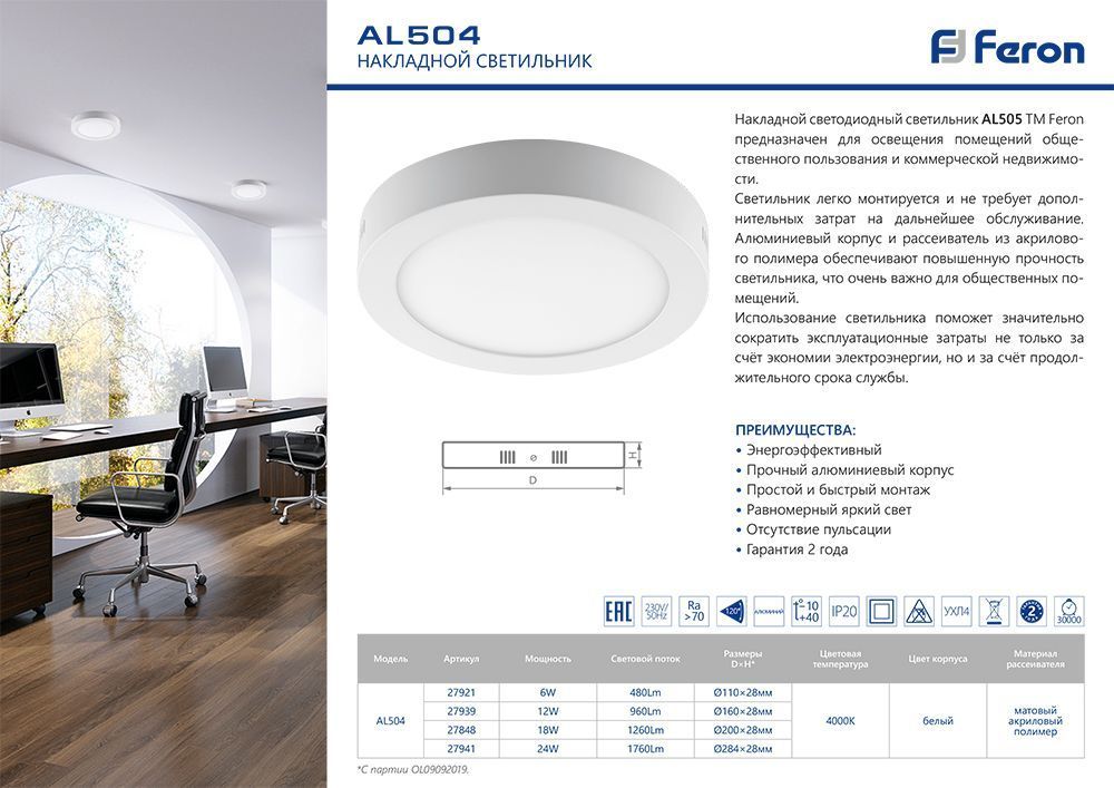 Накладные светодиодные светильники Светодиодный светильник Feron AL504 накладной 12W 4000К белый 27939 