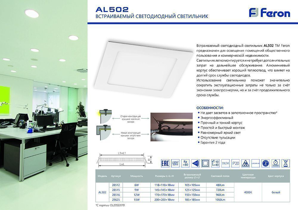 Встраиваемые светодиодные светильники Светильник встраиваемый светодиодный Feron AL502 12W 4000K белый 28516 