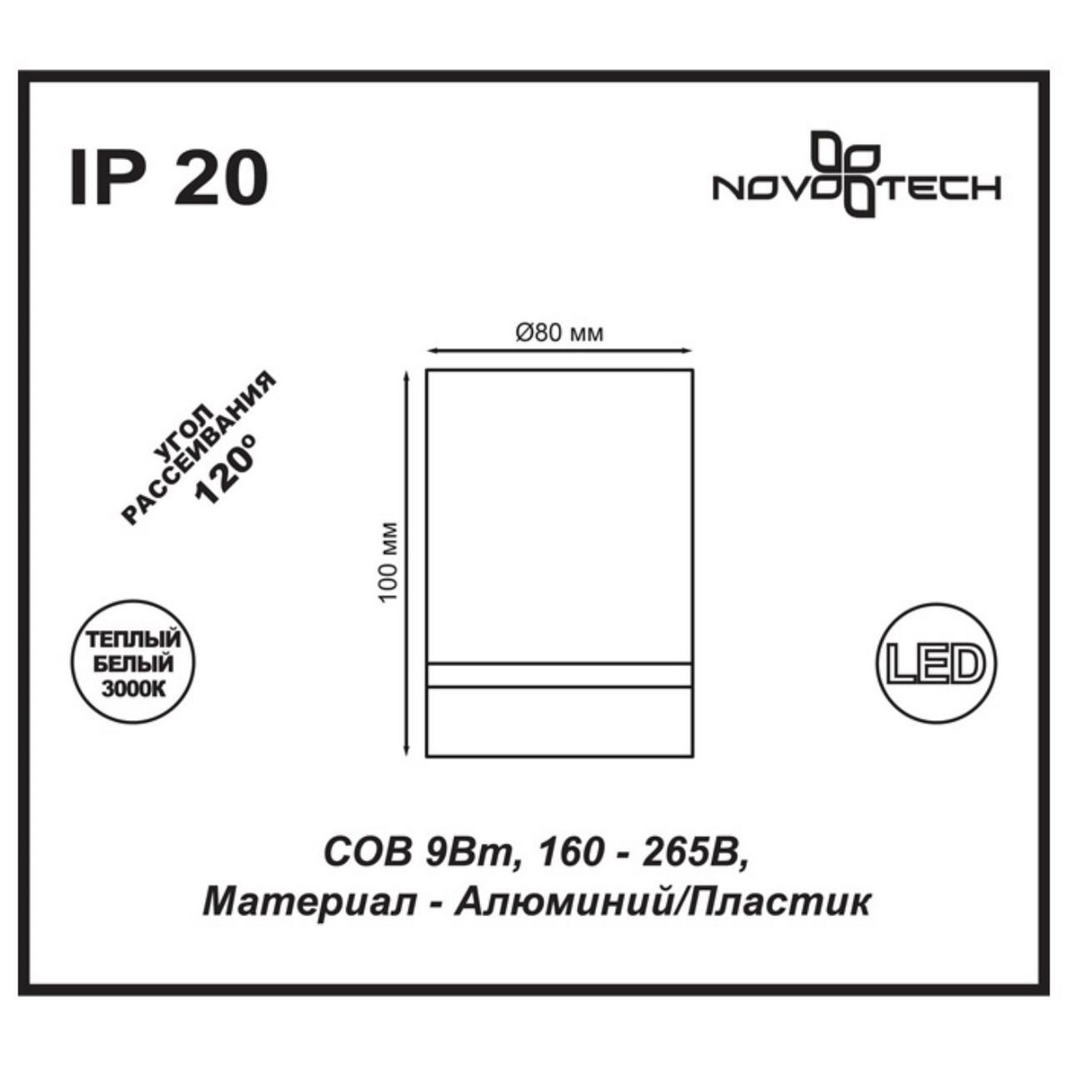 Накладной светодиодный светильник NOVOTECH 357685 ARUM