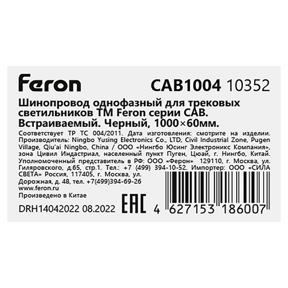 Шинопровод для трековых светильников встраиваемый Feron черный 1м CAB1004 10352