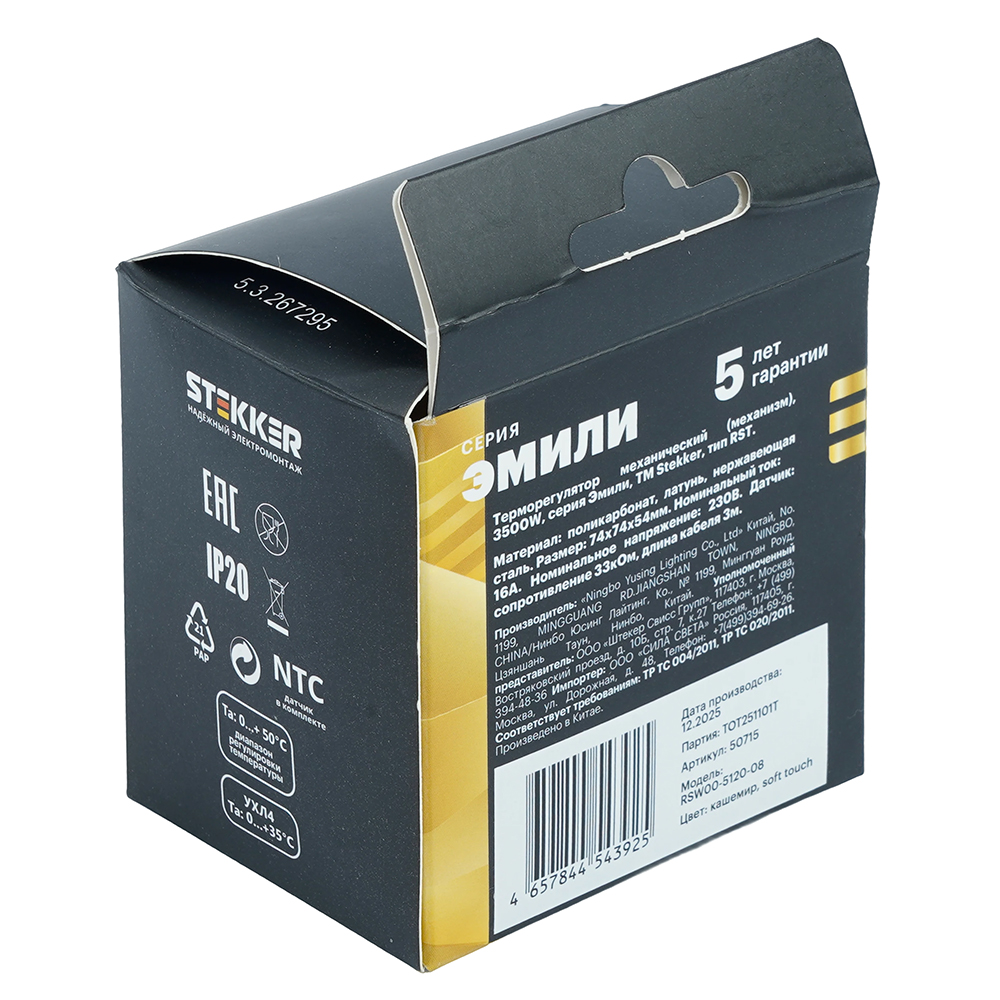 Терморегулятор механический STEKKER Эмили RSW00-5120-08 кашемир soft touch 50715