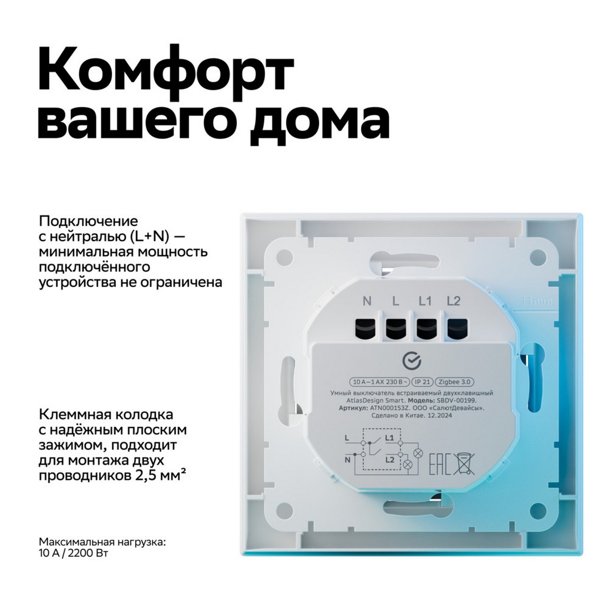 AtlasDesign Белый Выключатель SBER SE AtlasDesign Smart Белый 2-кл с подсв., Zigbee ATN000153Z