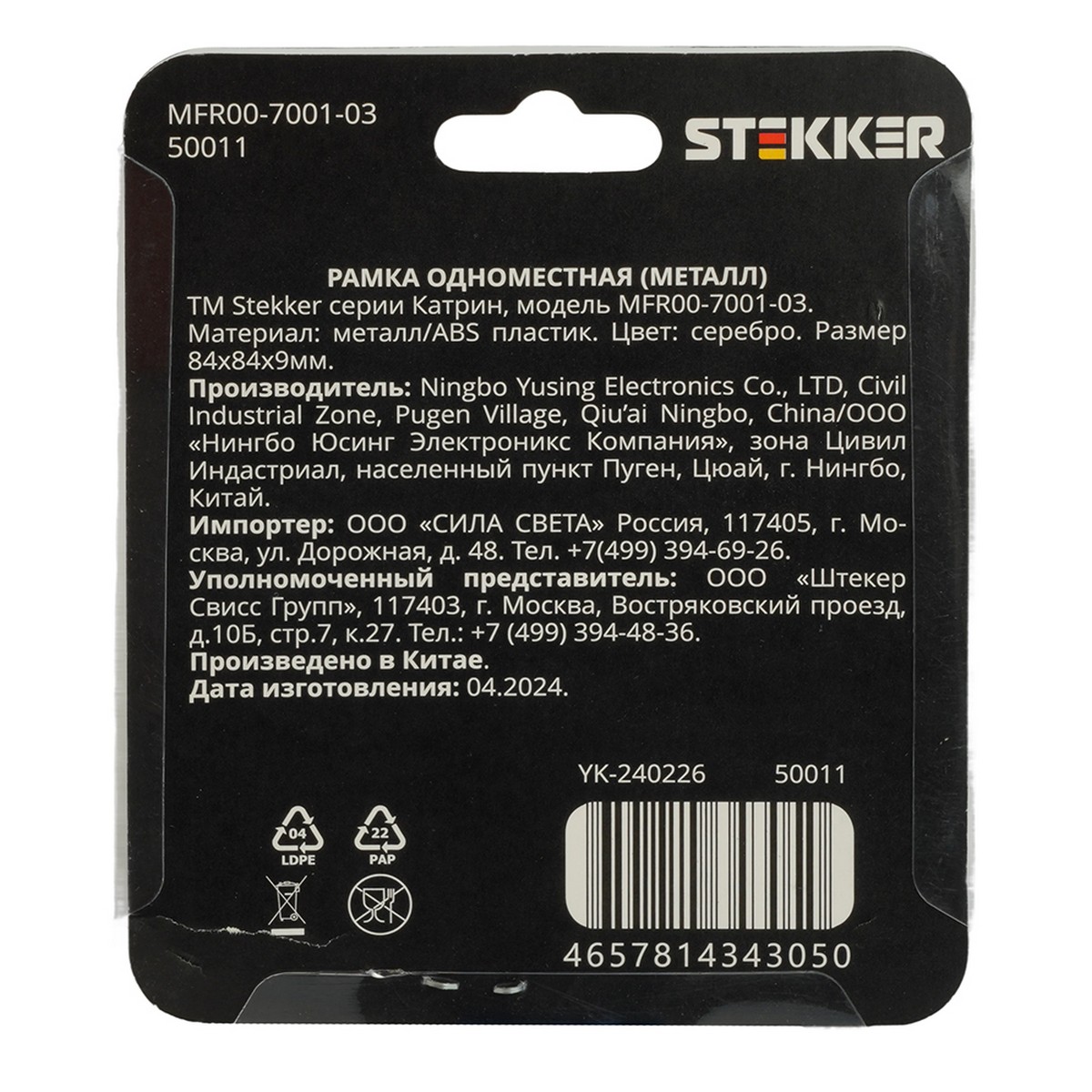 Рамка 1-местная металл STEKKER MFR00-7001-03 Катрин серебро 50011