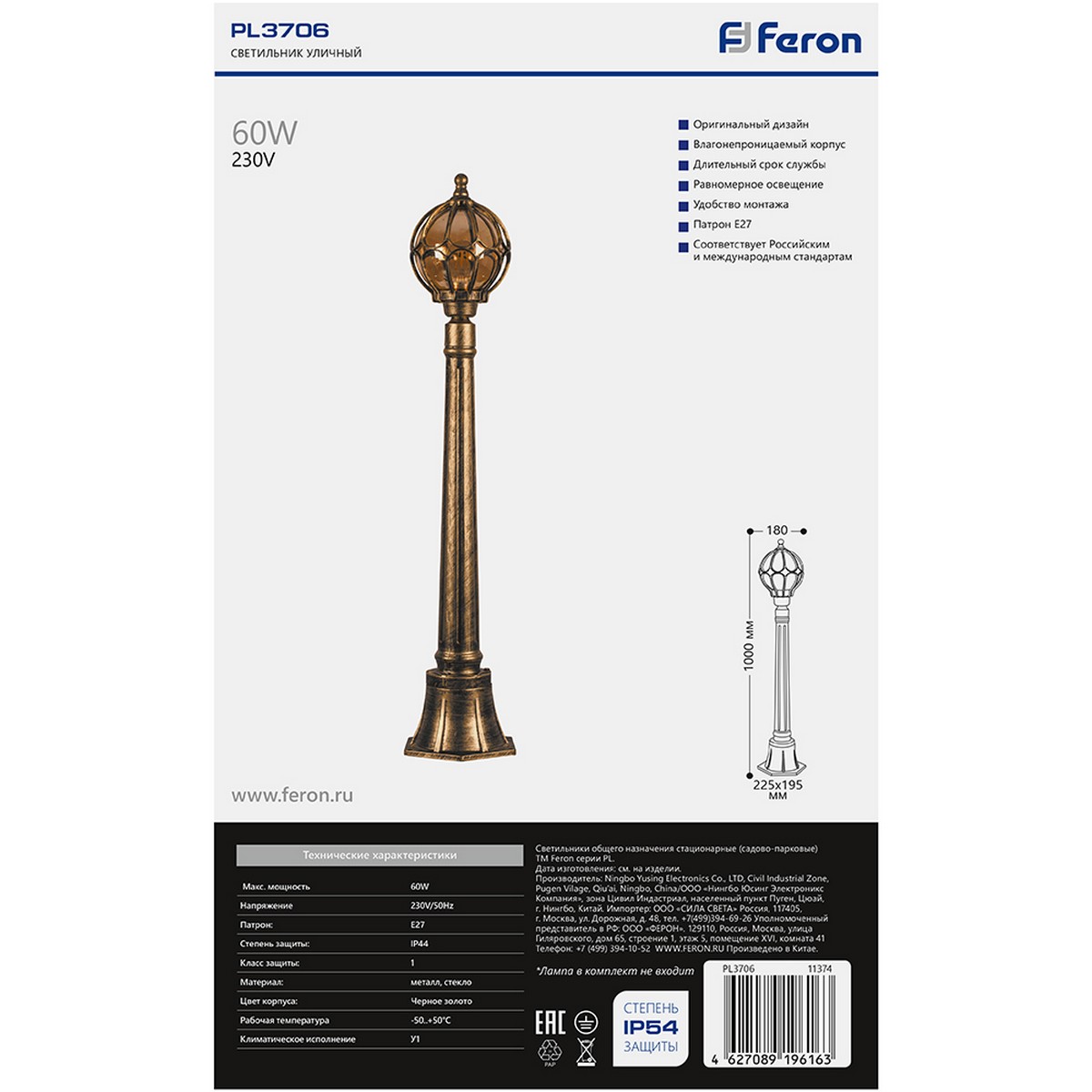 Светильник садово-парковый Feron PL3706 круглый столб  60W 230V E27 черный золото 11374