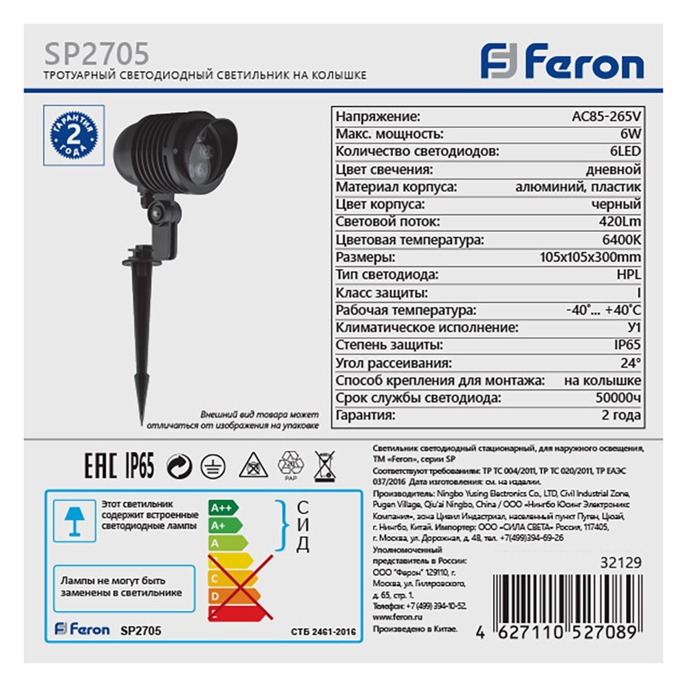 Ландшафтный светильник светодиодный (грунтовый) Feron SP2705 6W 6400K 85-265V IP65 32129