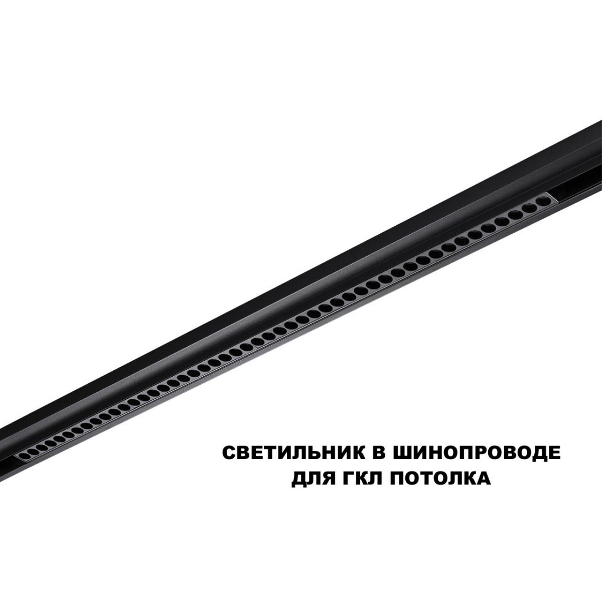 Трековый смарт-светильник диммир. со сменой цв.температуры (управление - пульт ДУ/Tuya Smart Life) NOVOTECH 359639 FLUM