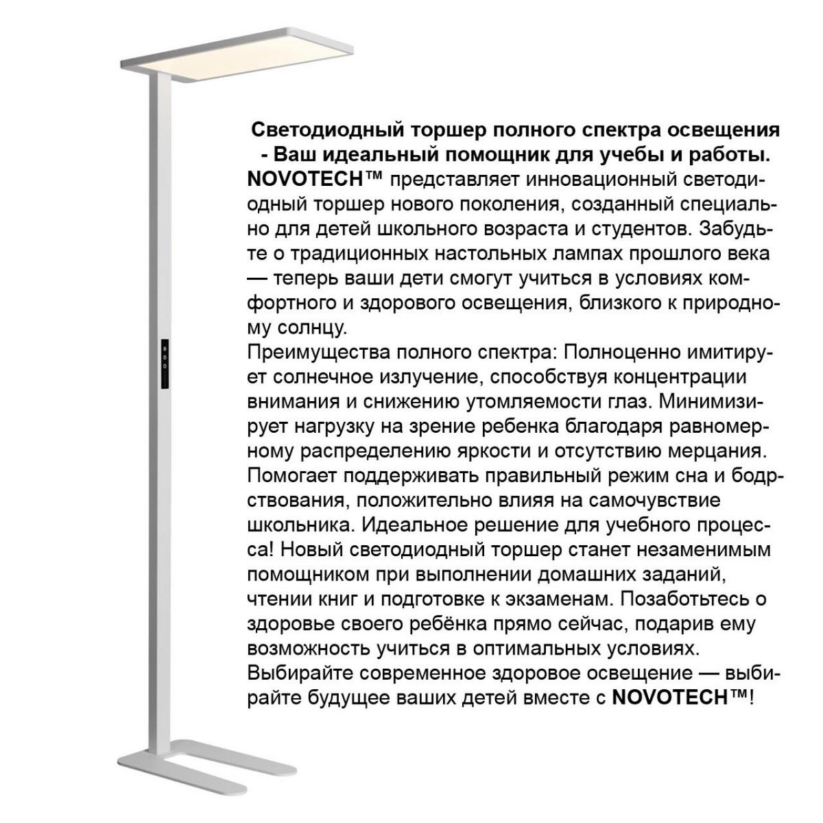 Торшер светодиодный диммируемый полного спектра NOVOTECH 359545 STUDI