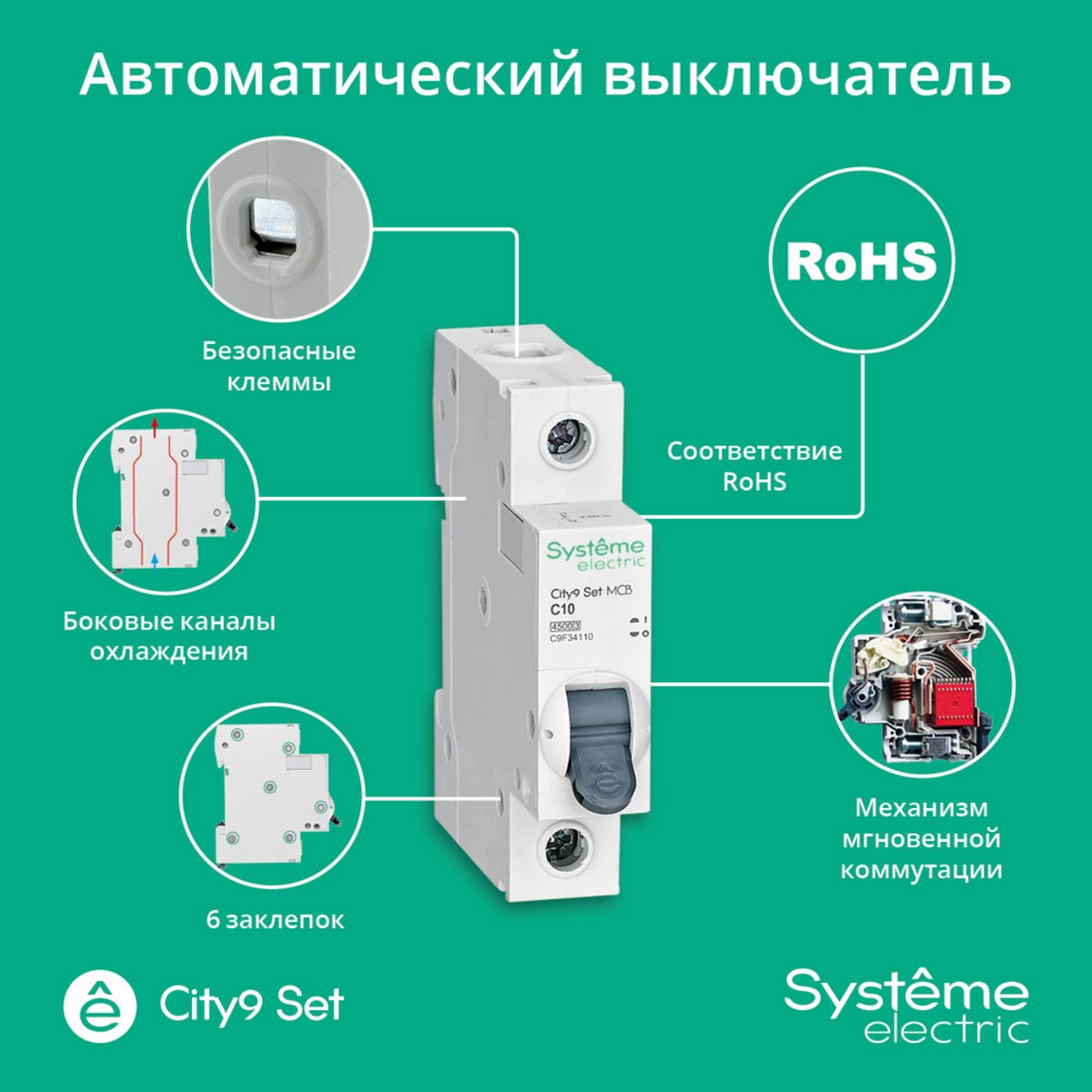 Автоматический выключатель SE City9 Set (АВ) С 10А 1P 4.5kA 230В C9F34110