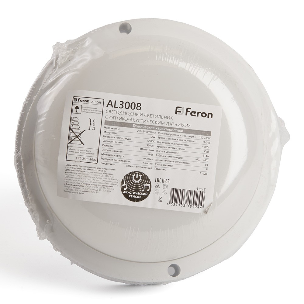 Светильник светодиодный Feron AL3008 с оптико-аккустическим датчиком 12W 6500K 220V IP65 белый 41147