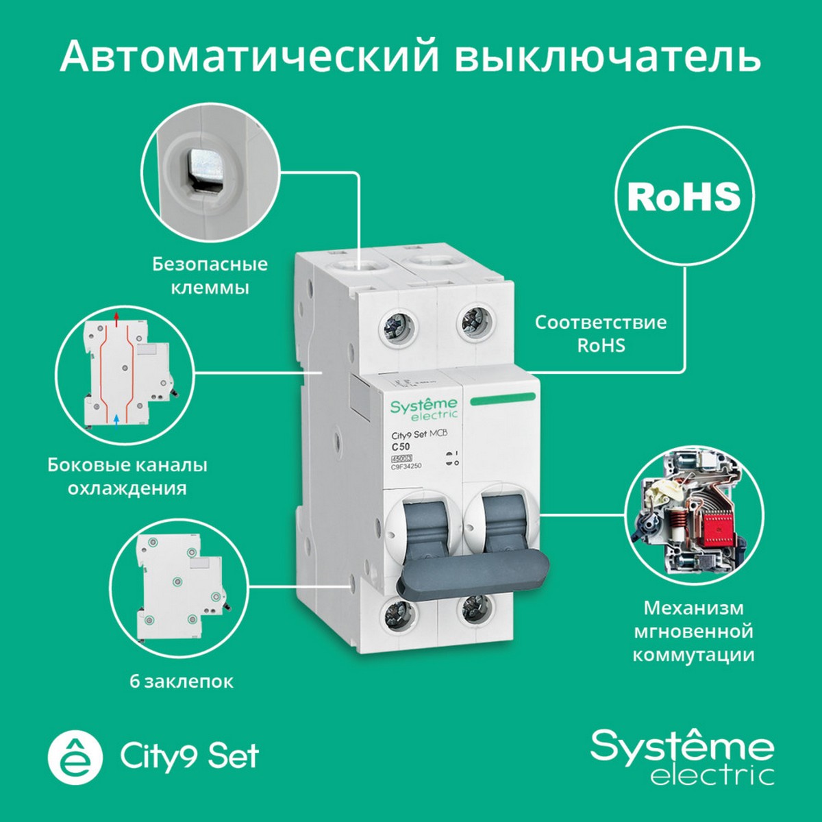 Автоматический выключатель SE City9 Set (АВ) С 50А 2P 4.5kA 230В C9F34250