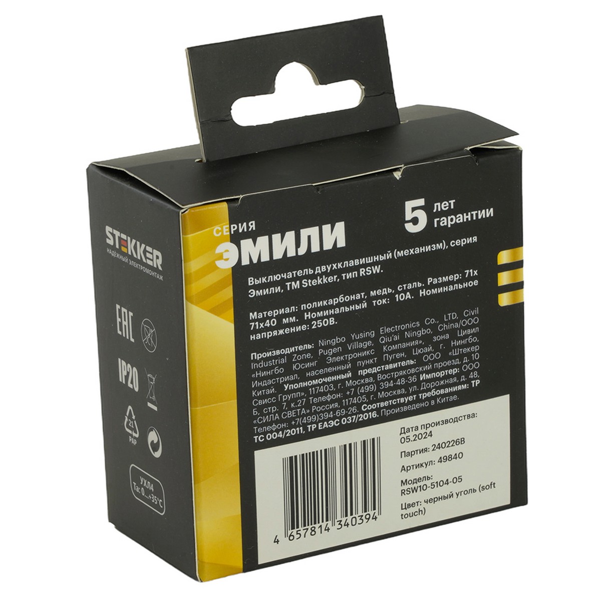 Выключатель 2-клавишный STEKKER Эмили RSW10-5104-05 черный уголь soft touch 49840