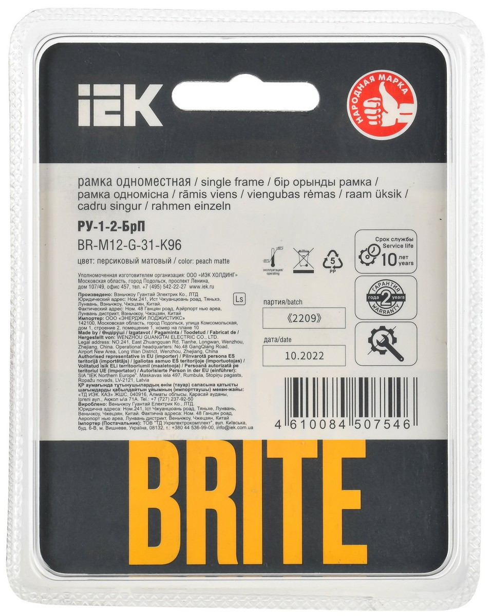 Рамка IEK BRITE DECOR Персик матовый стекло 1-мест. РУ-1-2-БрП BR-M12-G-31-K96