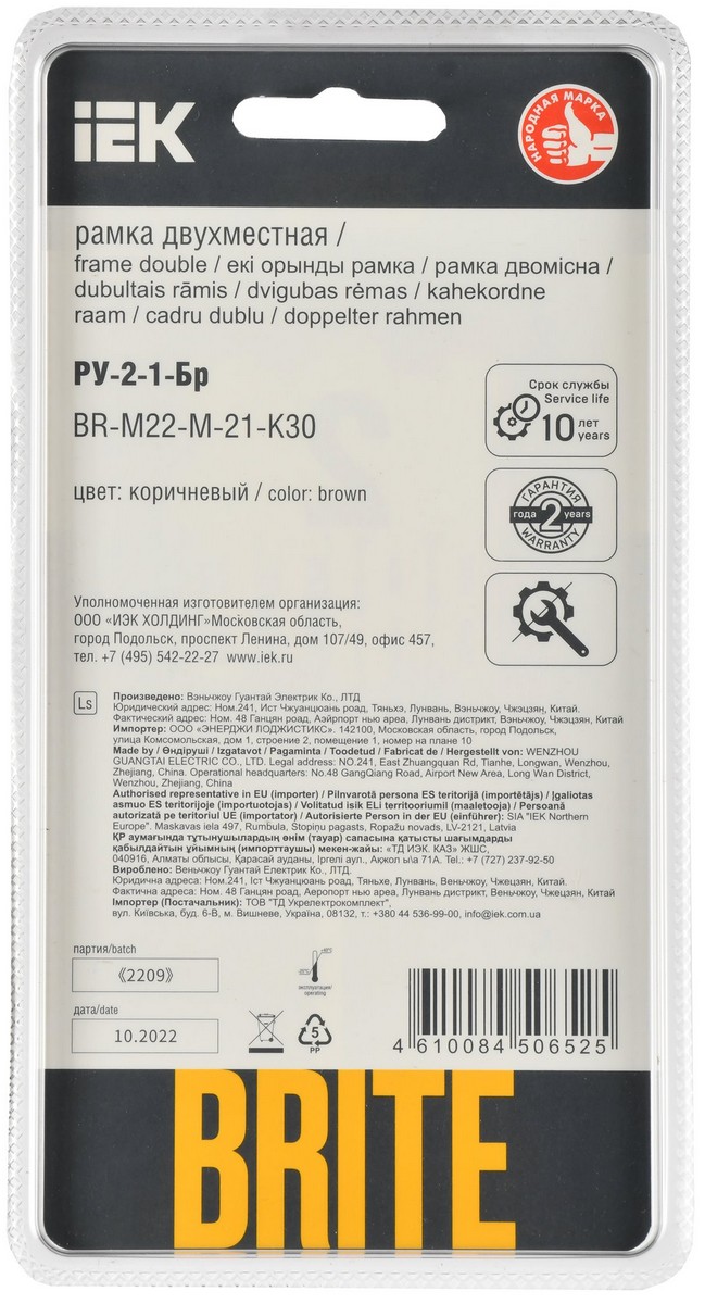 Рамка IEK BRITE DECOR Коричневый металл скругл.угол 2-мест. РУ-2-1-Бр RE AL BR-M22-M-21-K30