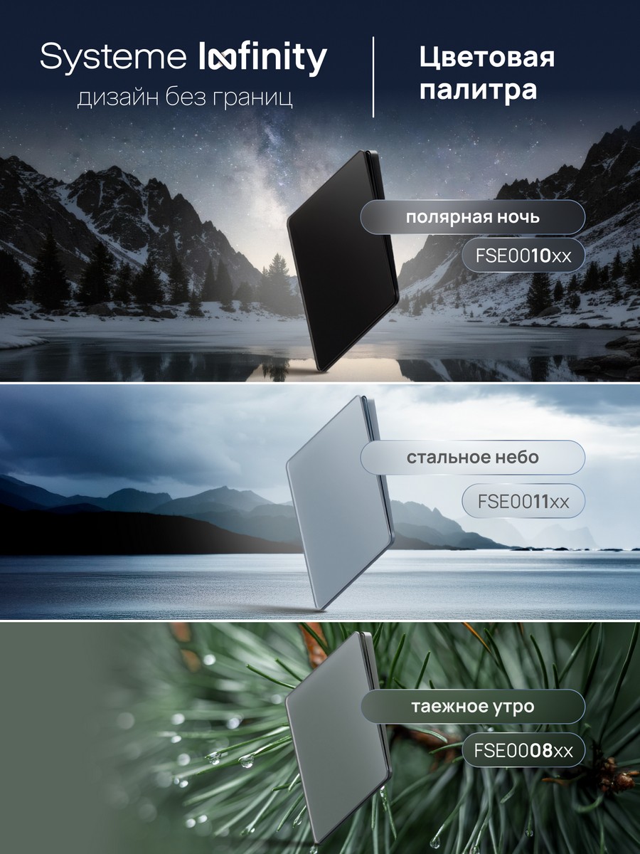Датчик Systeme Electric Infinity Арктический лед движения 100Вт FSE000137