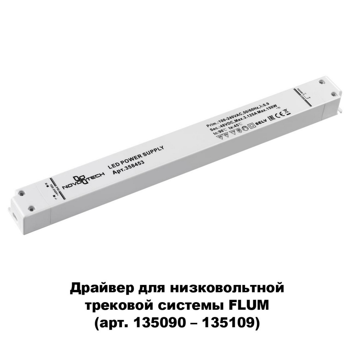 Драйвер NOVOTECH 358453