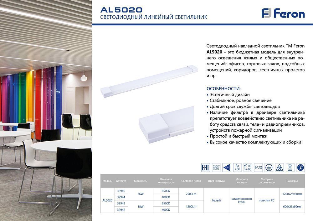 Линейные светодиодные светильники Светильник светодиодный линейный Feron AL5020 IP20 36W 6500K 32945 