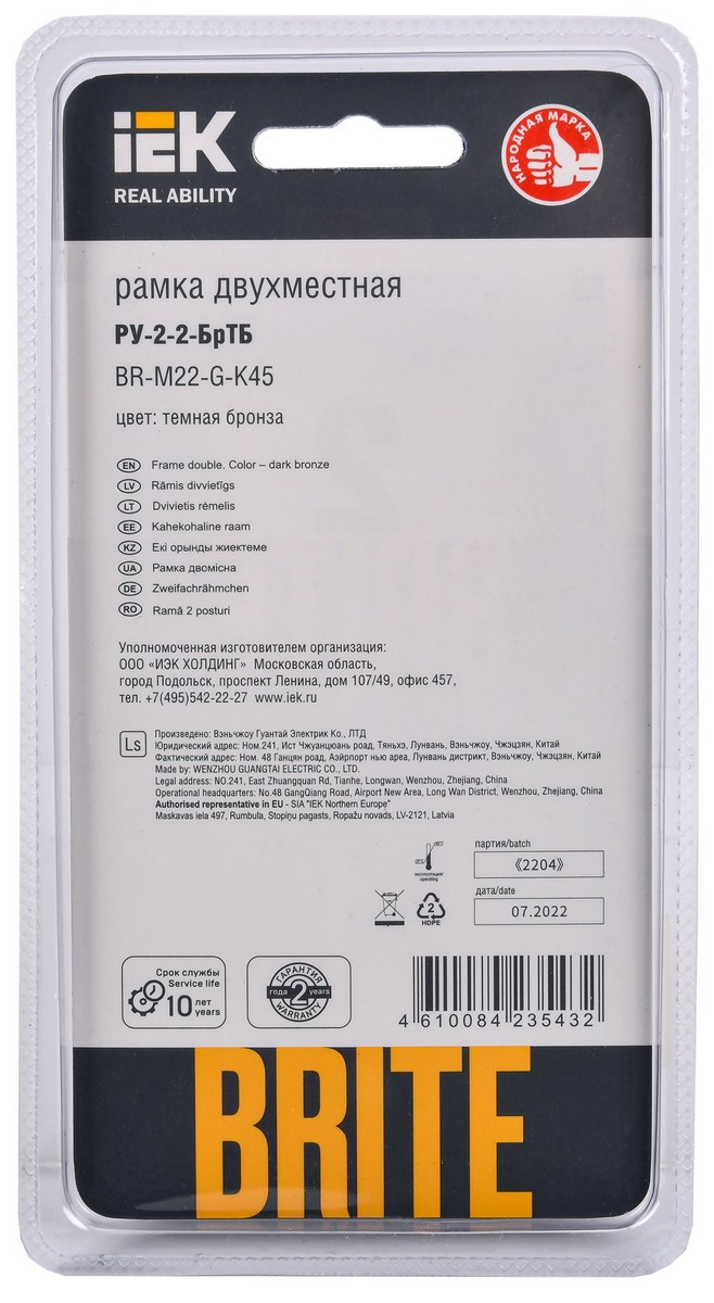 Рамка IEK BRITE 2-местная РУ-2-2-БрТБ стекло бронза BR-M22-G-K45